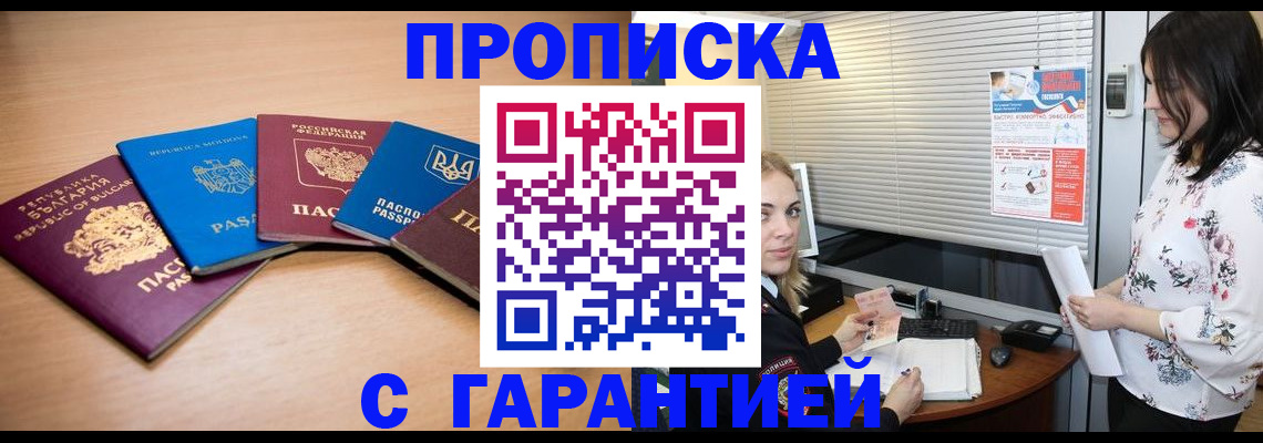 прописка в Ирбите